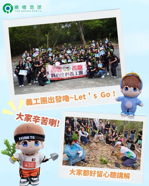 姜糖生日應援「綠林生趣植樹日 」(2024/04/30)